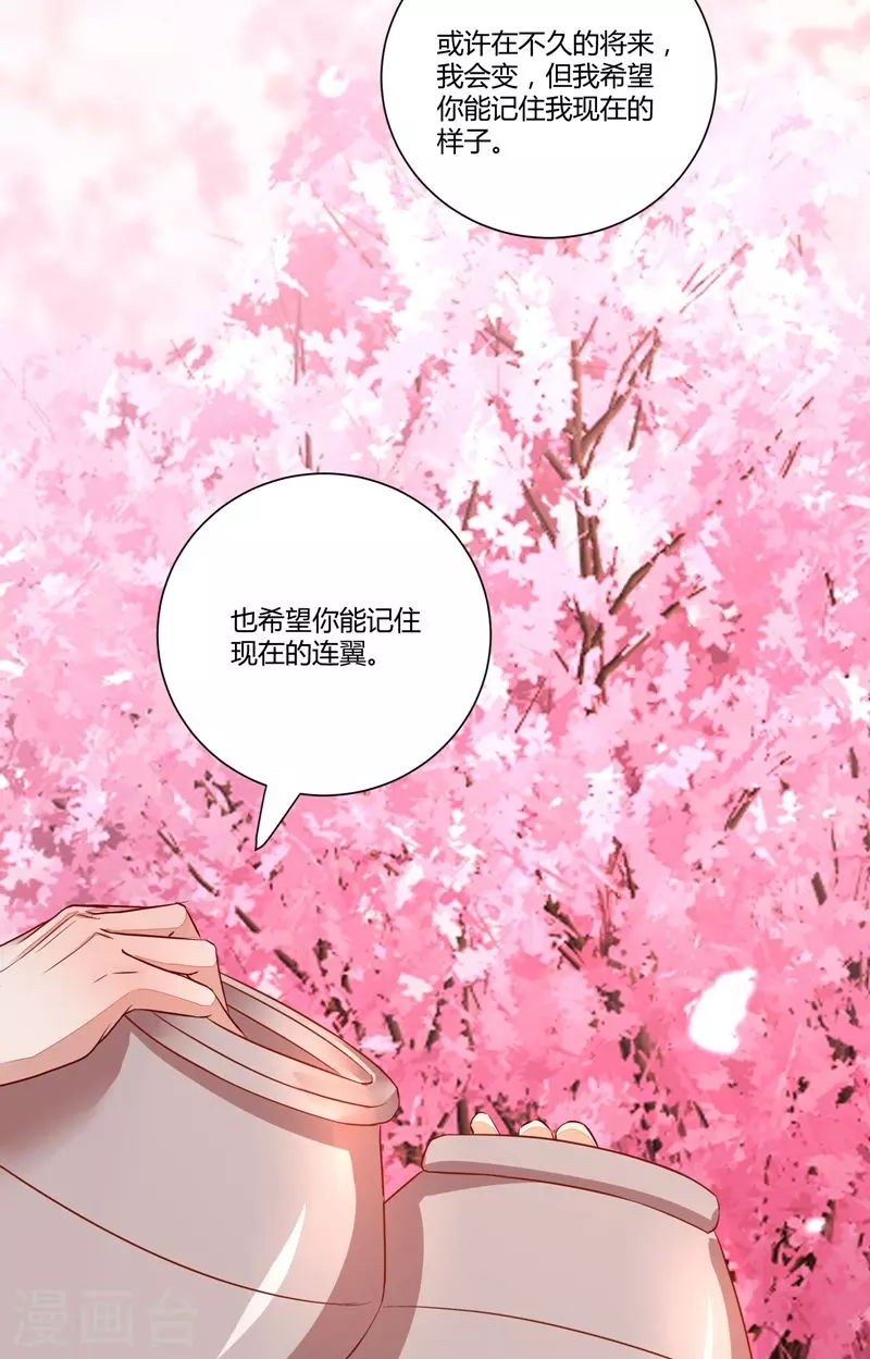 《杀手王妃不好惹》漫画最新章节第110话 把酒言欢免费下拉式在线观看章节第【15】张图片