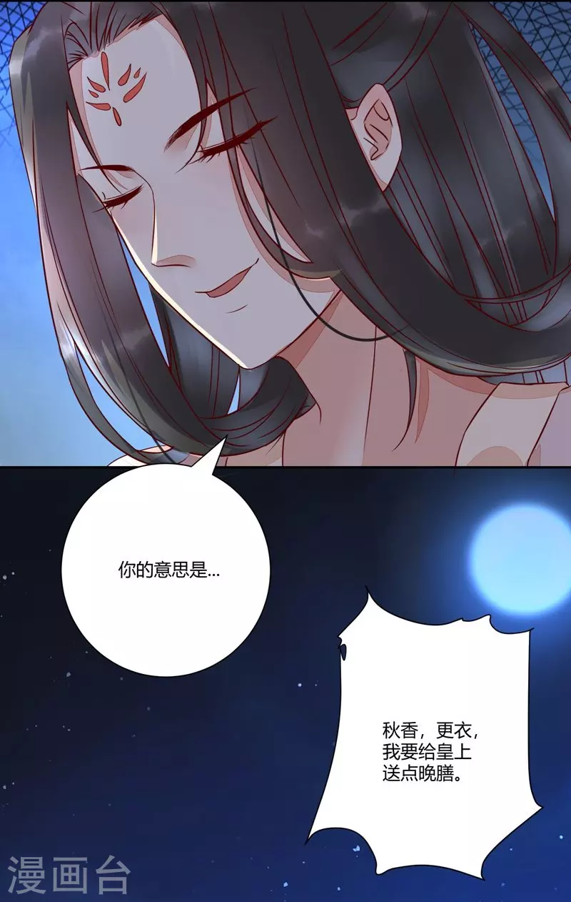 《杀手王妃不好惹》漫画最新章节第110话 把酒言欢免费下拉式在线观看章节第【19】张图片