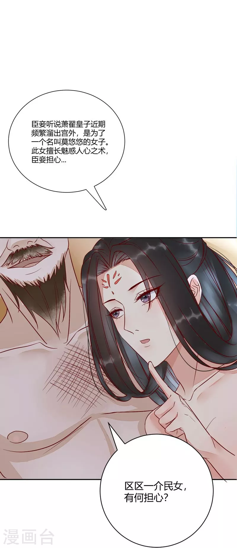 《杀手王妃不好惹》漫画最新章节第110话 把酒言欢免费下拉式在线观看章节第【25】张图片