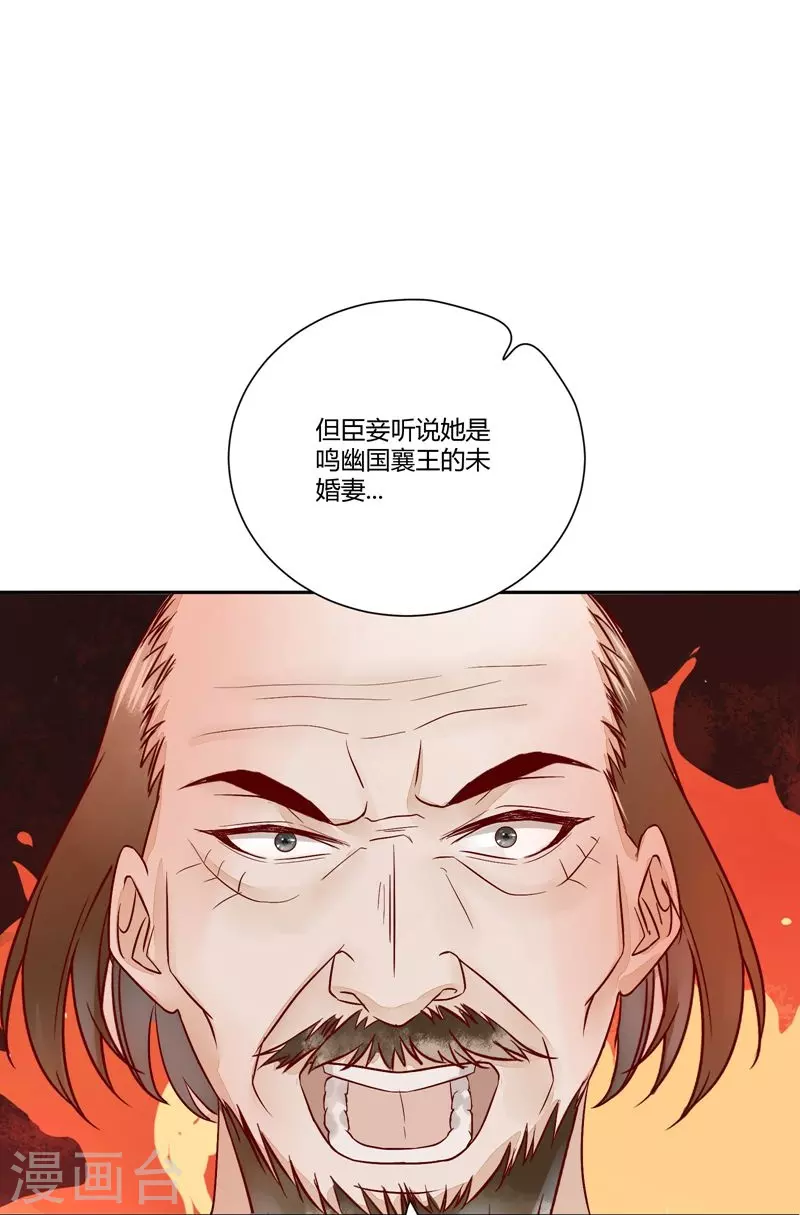 《杀手王妃不好惹》漫画最新章节第110话 把酒言欢免费下拉式在线观看章节第【26】张图片