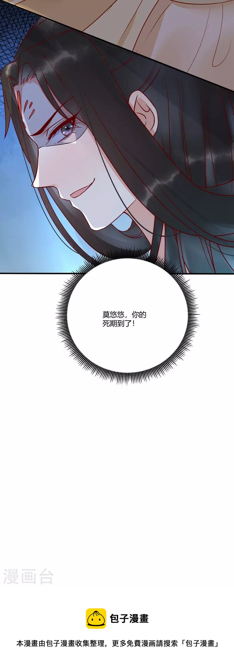 《杀手王妃不好惹》漫画最新章节第110话 把酒言欢免费下拉式在线观看章节第【30】张图片