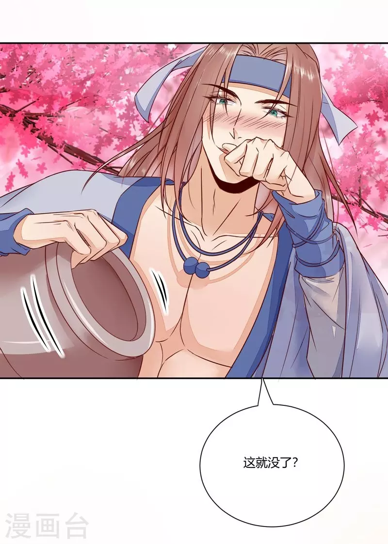 《杀手王妃不好惹》漫画最新章节第110话 把酒言欢免费下拉式在线观看章节第【4】张图片