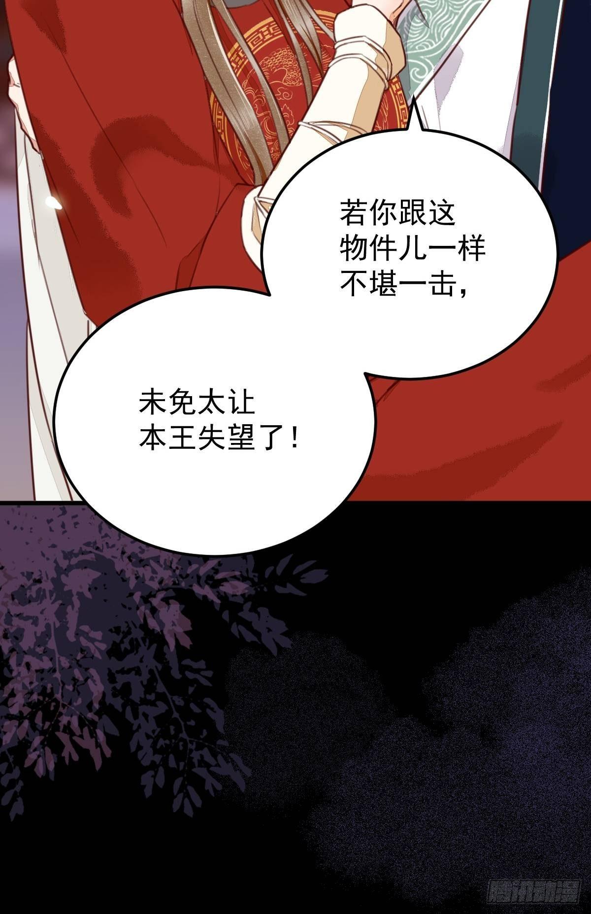 《杀手王妃不好惹》漫画最新章节12-心动的感觉免费下拉式在线观看章节第【25】张图片