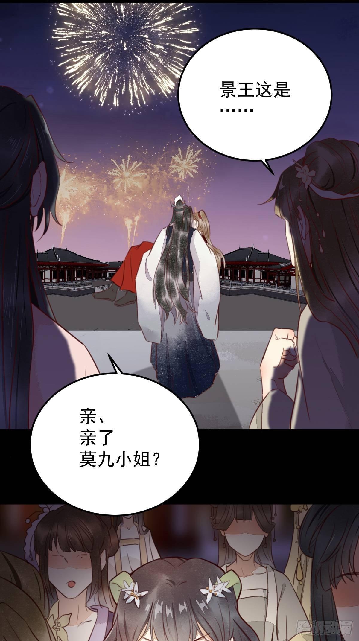 《杀手王妃不好惹》漫画最新章节12-心动的感觉免费下拉式在线观看章节第【26】张图片