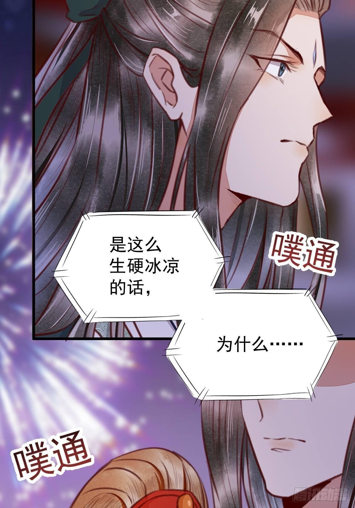 《杀手王妃不好惹》漫画最新章节12-心动的感觉免费下拉式在线观看章节第【29】张图片