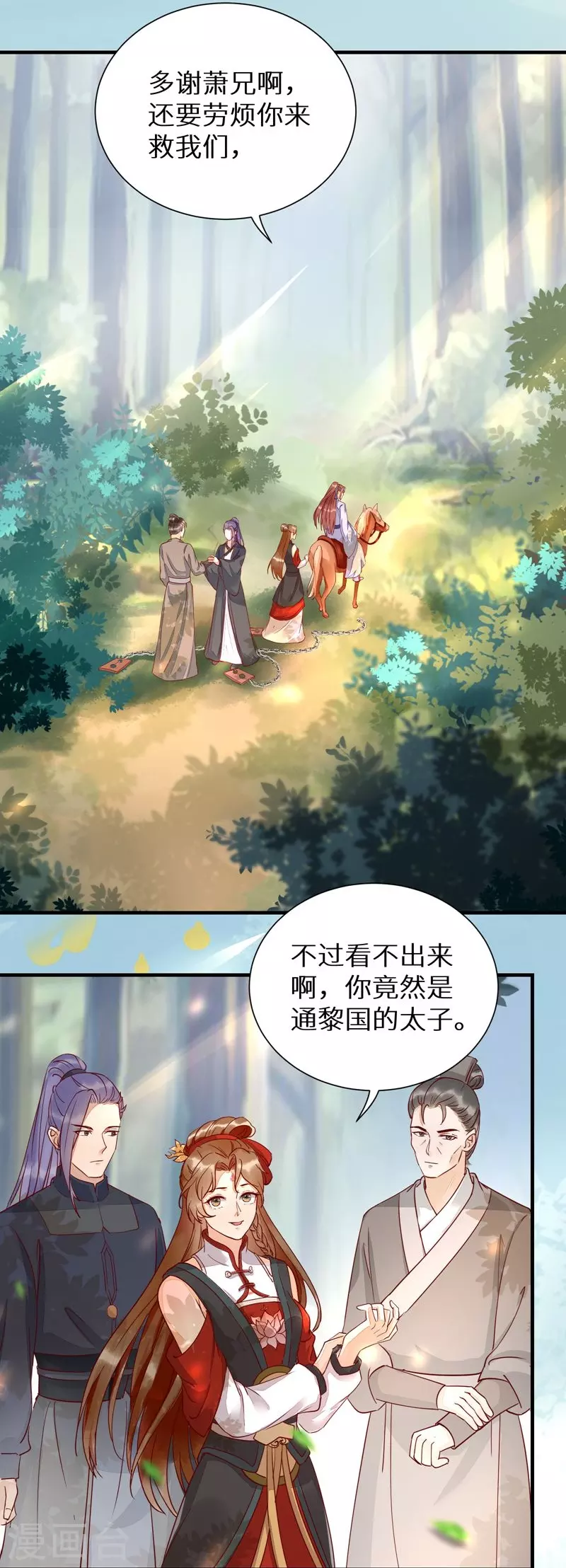 《杀手王妃不好惹》漫画最新章节第116话 救人免费下拉式在线观看章节第【17】张图片