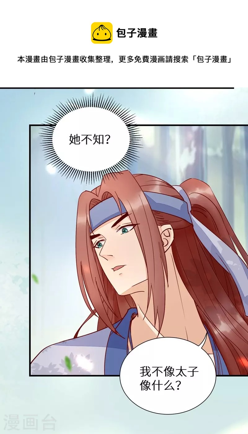 《杀手王妃不好惹》漫画最新章节第116话 救人免费下拉式在线观看章节第【18】张图片