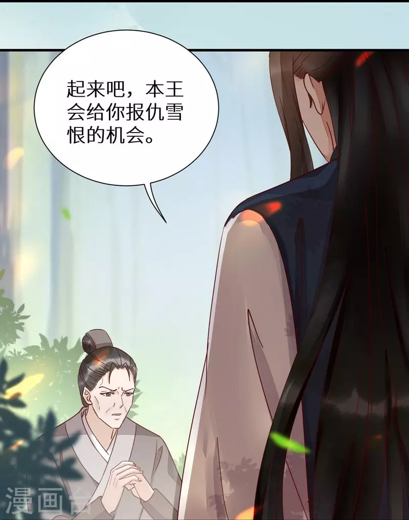 《杀手王妃不好惹》漫画最新章节第116话 救人免费下拉式在线观看章节第【24】张图片