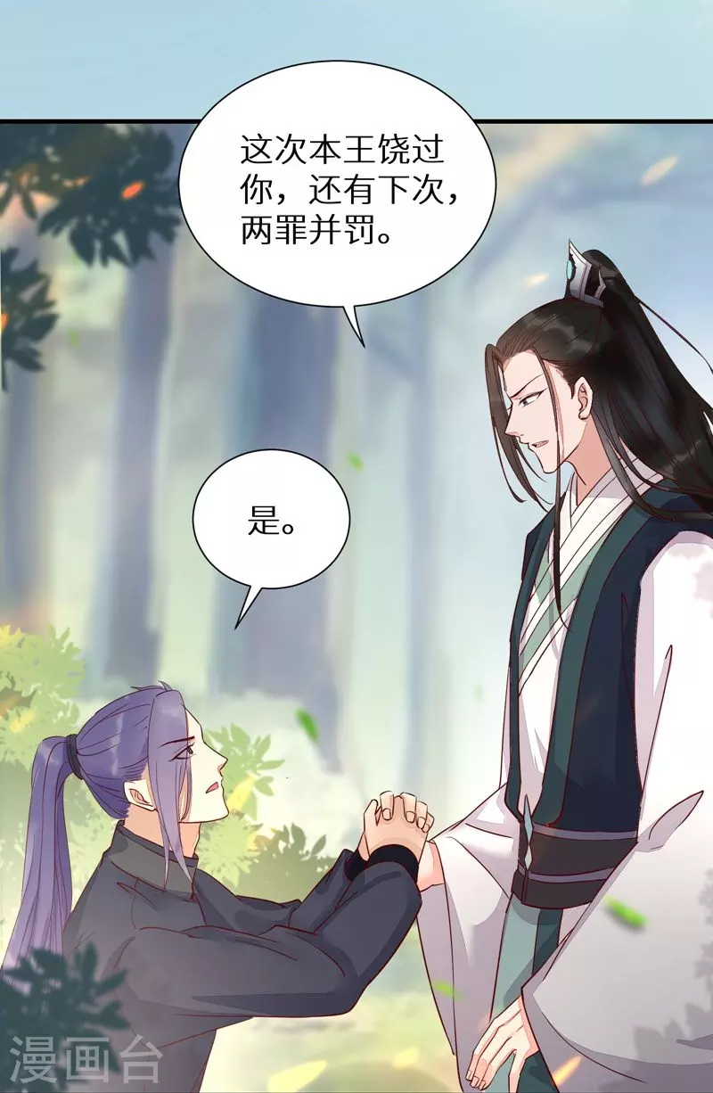 《杀手王妃不好惹》漫画最新章节第116话 救人免费下拉式在线观看章节第【26】张图片