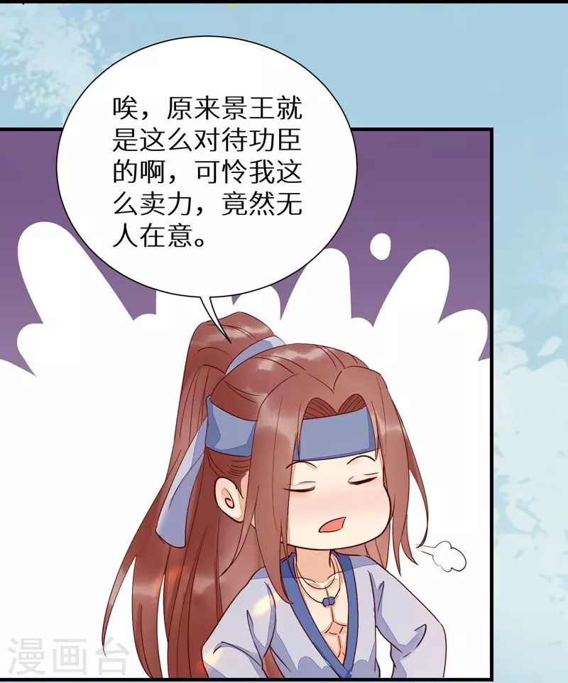 《杀手王妃不好惹》漫画最新章节第116话 救人免费下拉式在线观看章节第【27】张图片