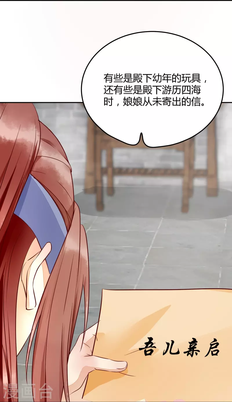 《杀手王妃不好惹》漫画最新章节第118话 变故免费下拉式在线观看章节第【17】张图片