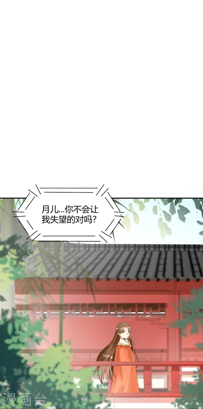 《杀手王妃不好惹》漫画最新章节第124话 月儿，你不会让我失望吧免费下拉式在线观看章节第【14】张图片