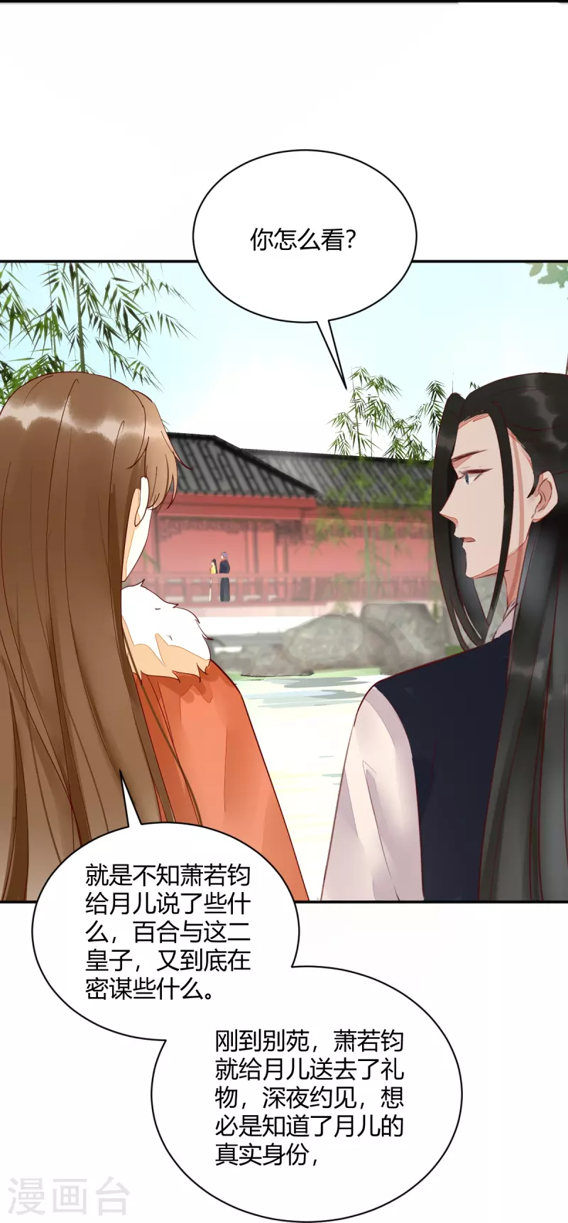 《杀手王妃不好惹》漫画最新章节第124话 月儿，你不会让我失望吧免费下拉式在线观看章节第【23】张图片