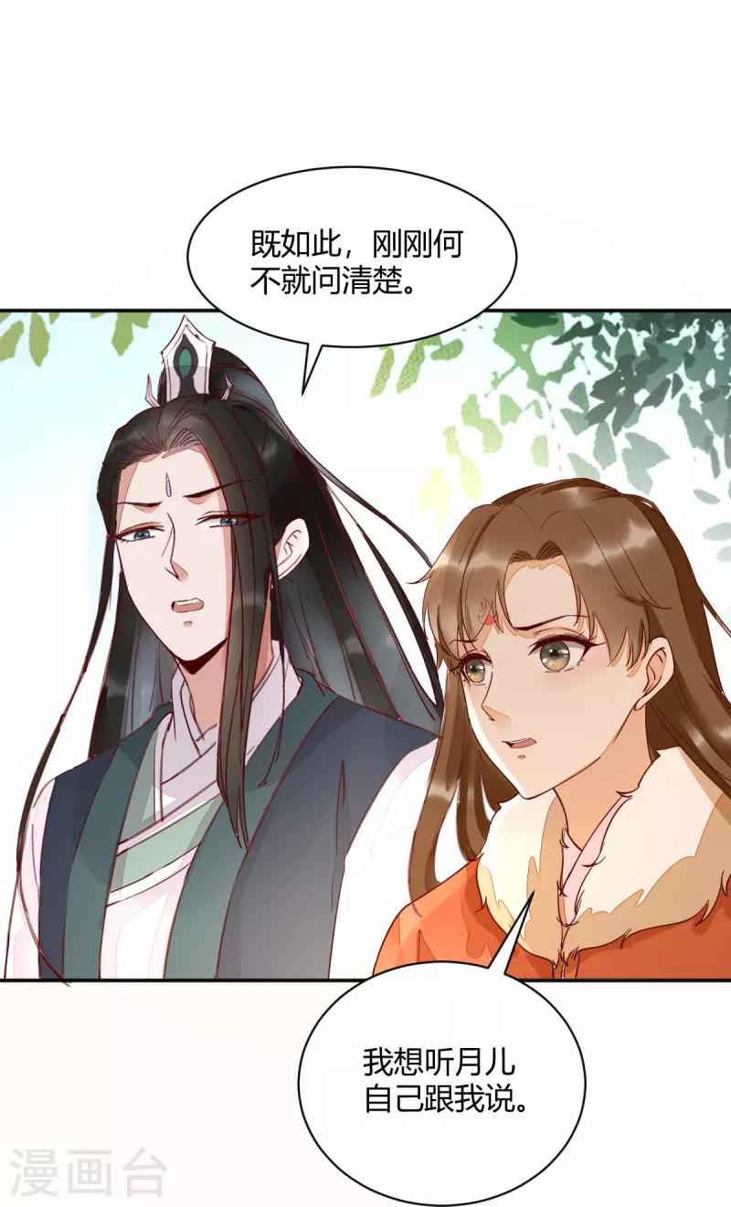 《杀手王妃不好惹》漫画最新章节第124话 月儿，你不会让我失望吧免费下拉式在线观看章节第【24】张图片