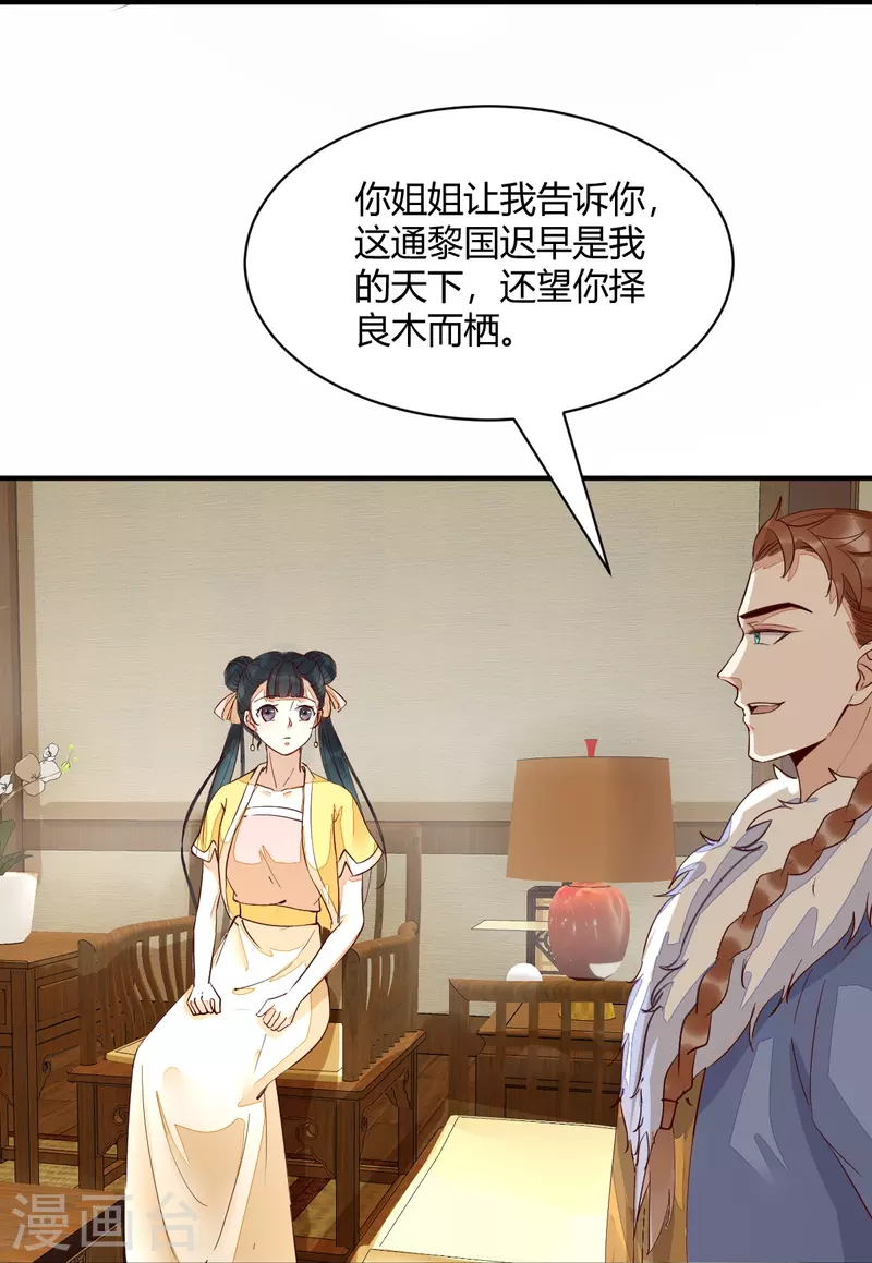 《杀手王妃不好惹》漫画最新章节第124话 月儿，你不会让我失望吧免费下拉式在线观看章节第【9】张图片