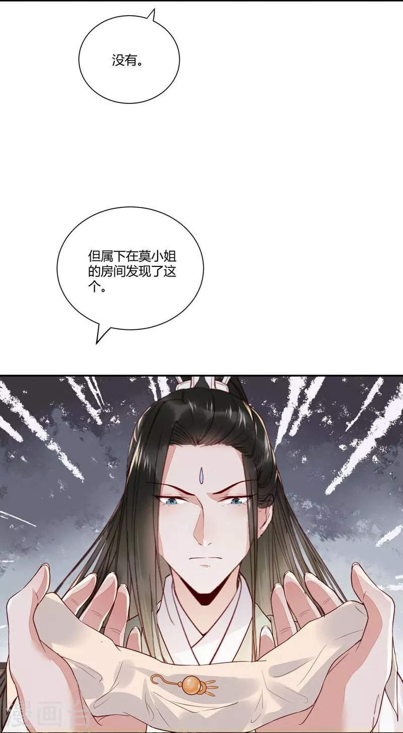 《杀手王妃不好惹》漫画最新章节第126话 伤害你的人只有死免费下拉式在线观看章节第【21】张图片