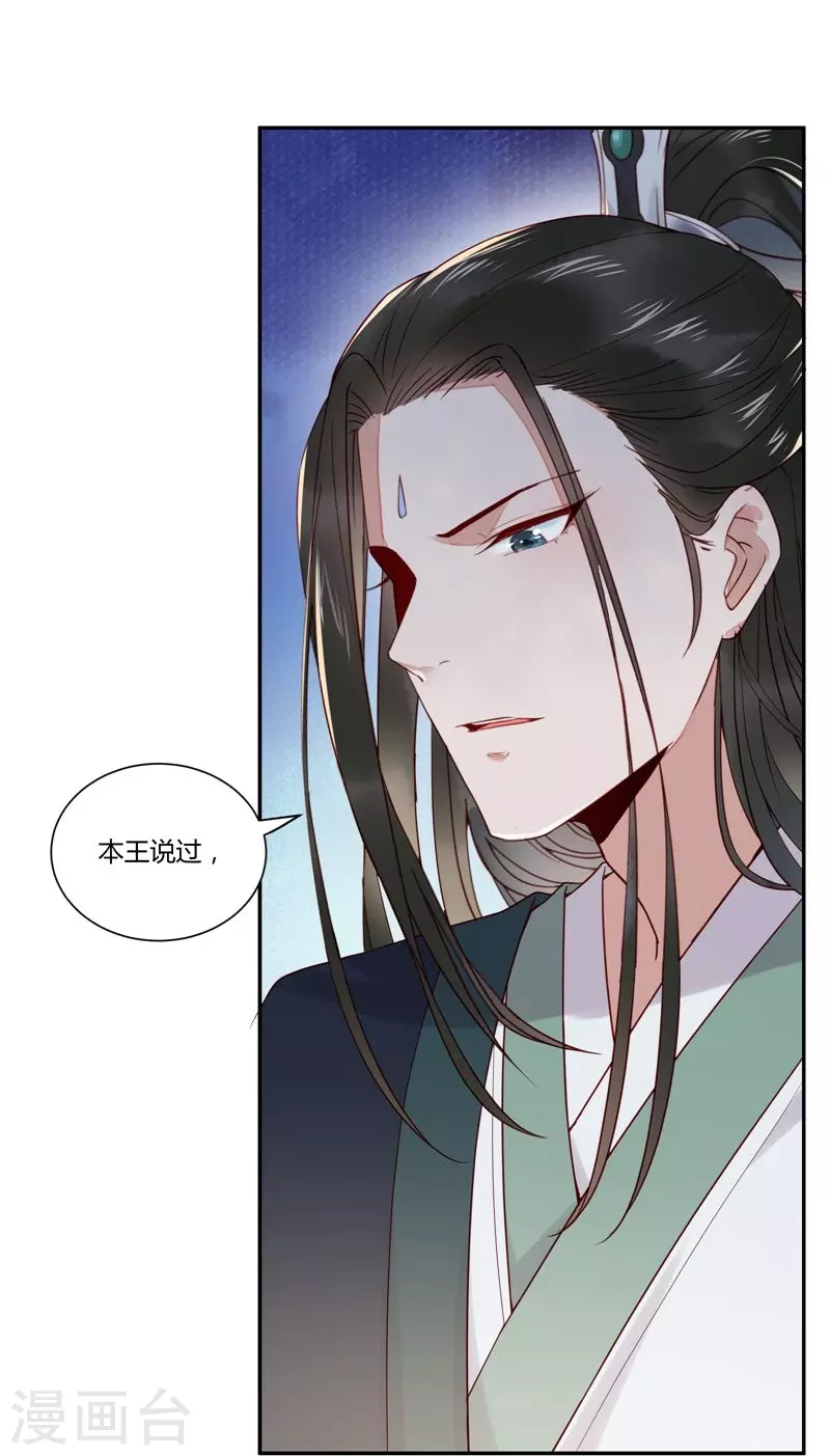 《杀手王妃不好惹》漫画最新章节第126话 伤害你的人只有死免费下拉式在线观看章节第【32】张图片