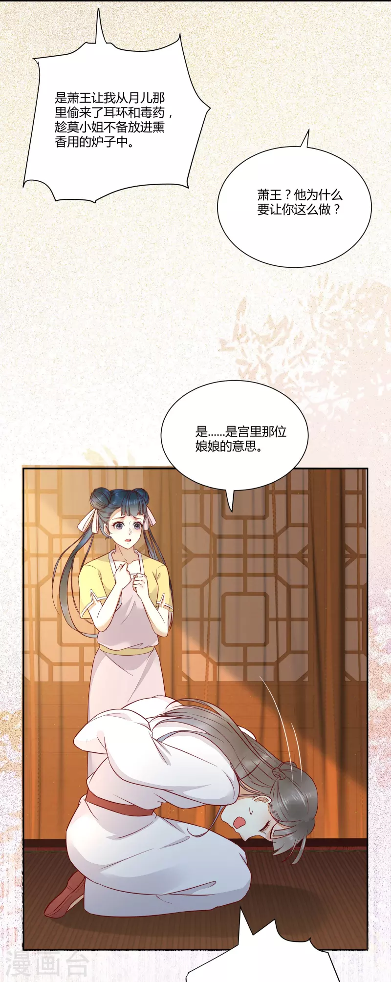 《杀手王妃不好惹》漫画最新章节第127话 皇上晕倒了免费下拉式在线观看章节第【24】张图片