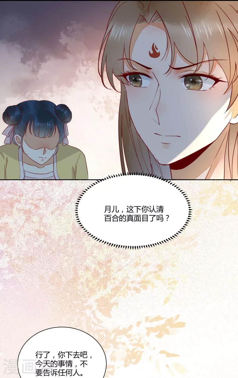 《杀手王妃不好惹》漫画最新章节第127话 皇上晕倒了免费下拉式在线观看章节第【26】张图片