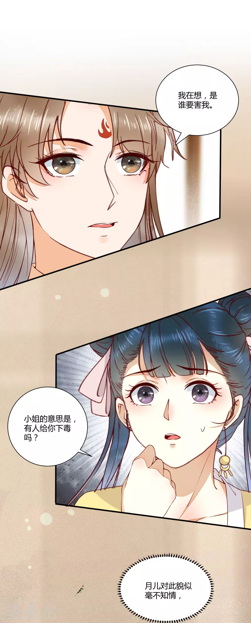 《杀手王妃不好惹》漫画最新章节第127话 皇上晕倒了免费下拉式在线观看章节第【6】张图片