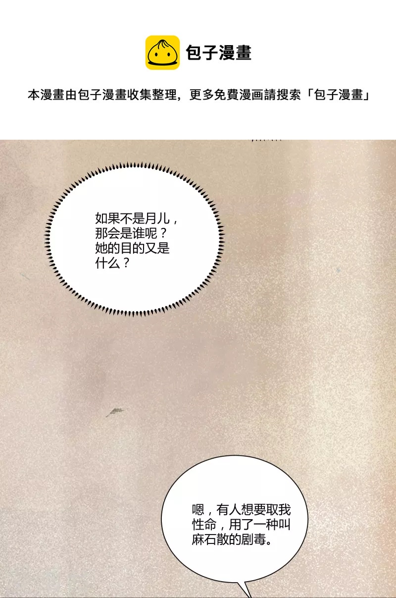 《杀手王妃不好惹》漫画最新章节第127话 皇上晕倒了免费下拉式在线观看章节第【7】张图片