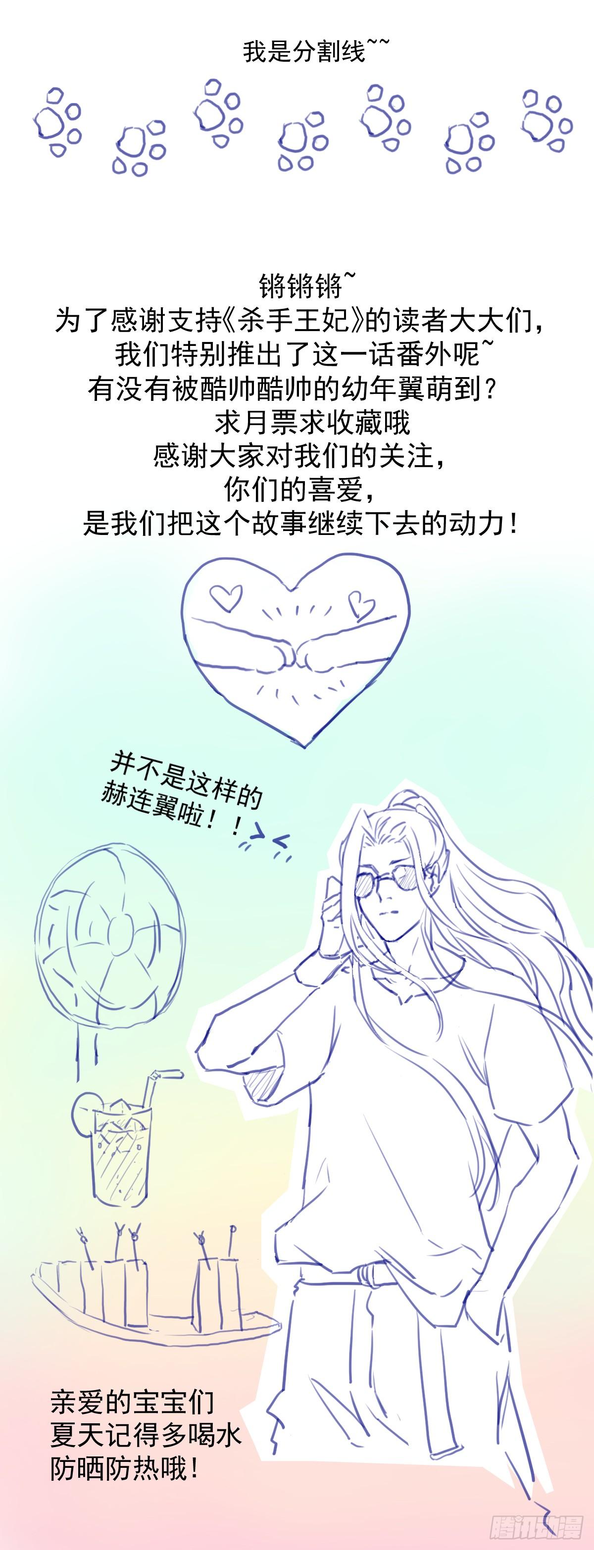 《杀手王妃不好惹》漫画最新章节番外-他们的故事免费下拉式在线观看章节第【59】张图片