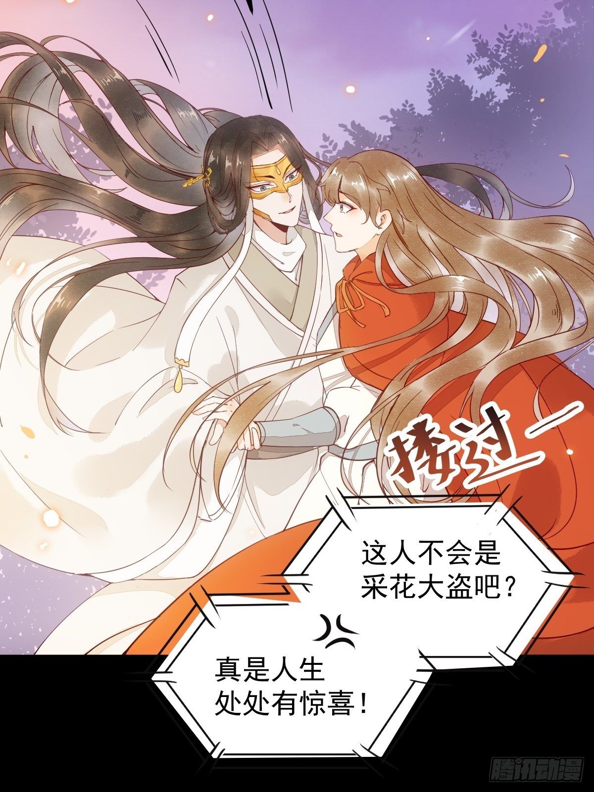 《杀手王妃不好惹》漫画最新章节16-面具人免费下拉式在线观看章节第【24】张图片