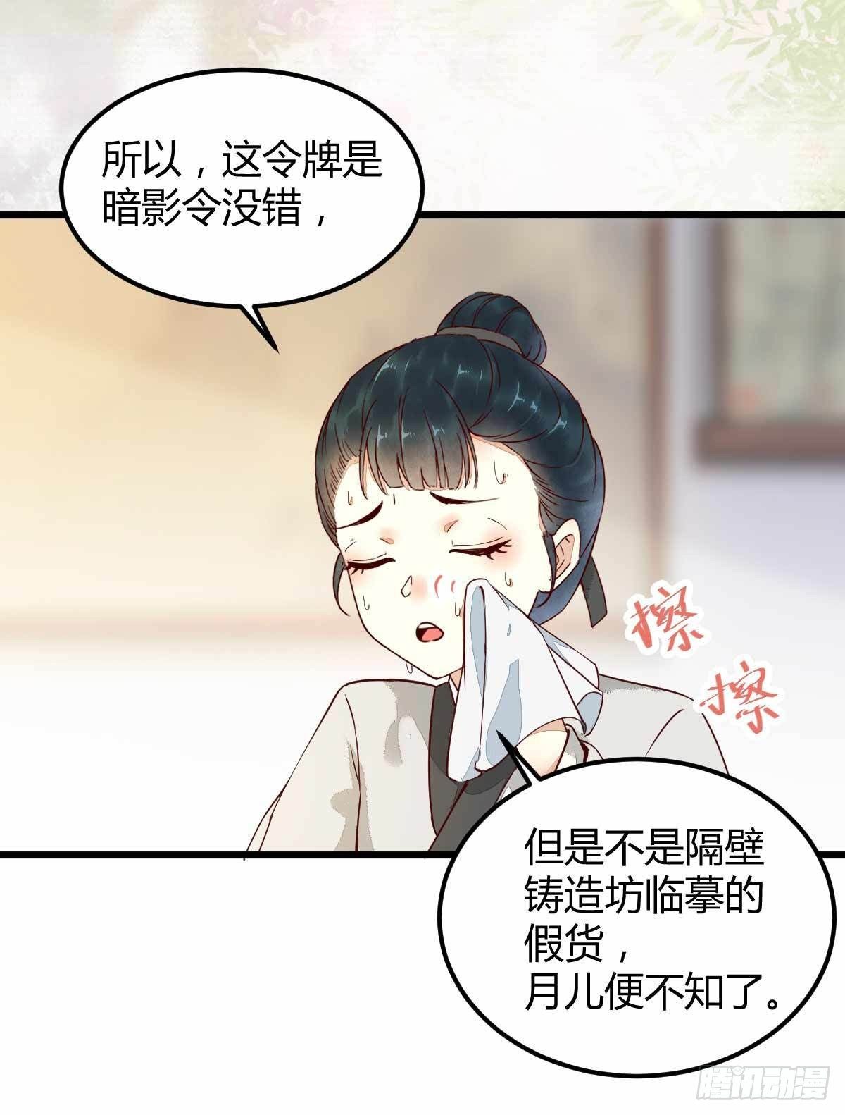 《杀手王妃不好惹》漫画最新章节17-今天起，我是莫游免费下拉式在线观看章节第【27】张图片