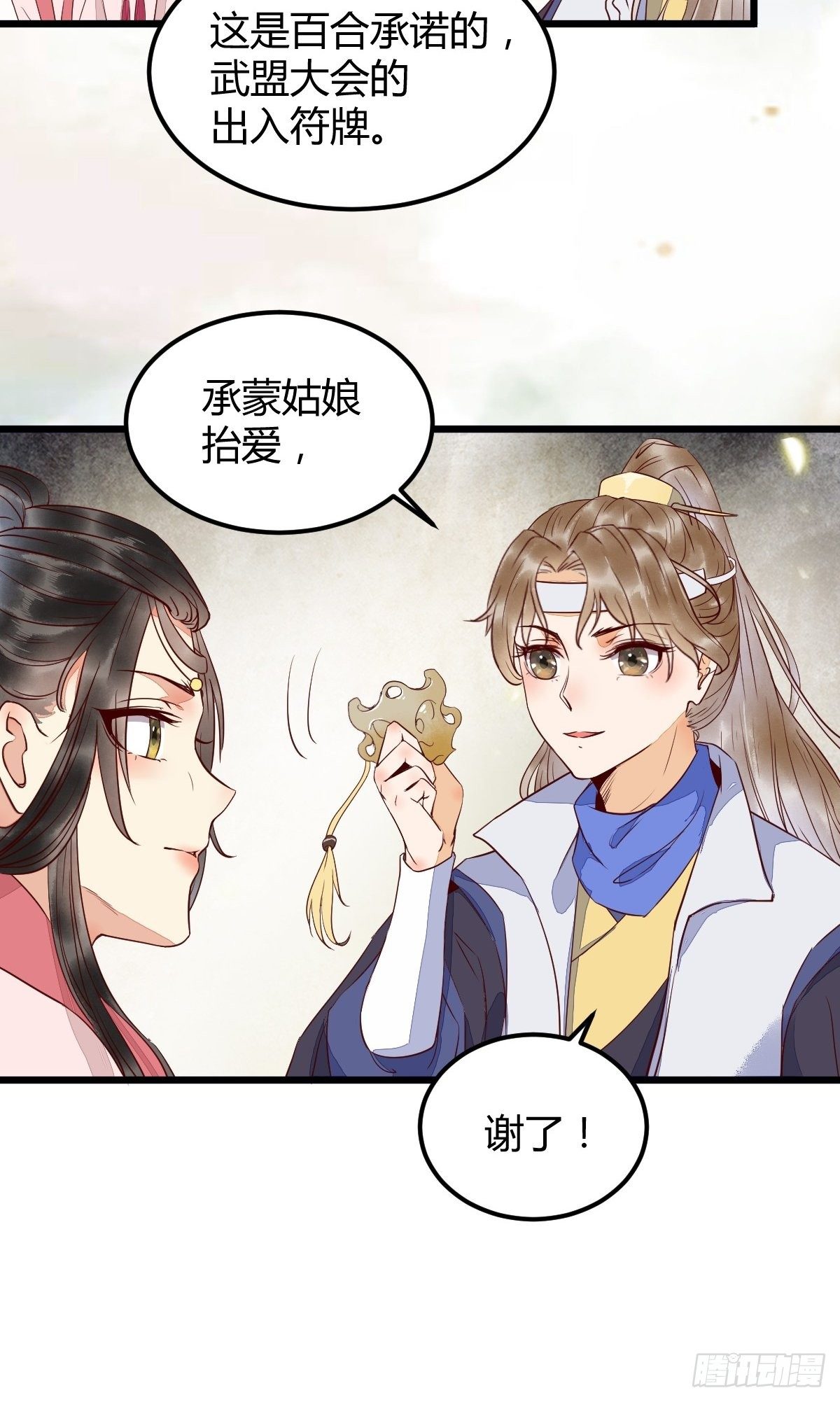 《杀手王妃不好惹》漫画最新章节18-中计免费下拉式在线观看章节第【18】张图片