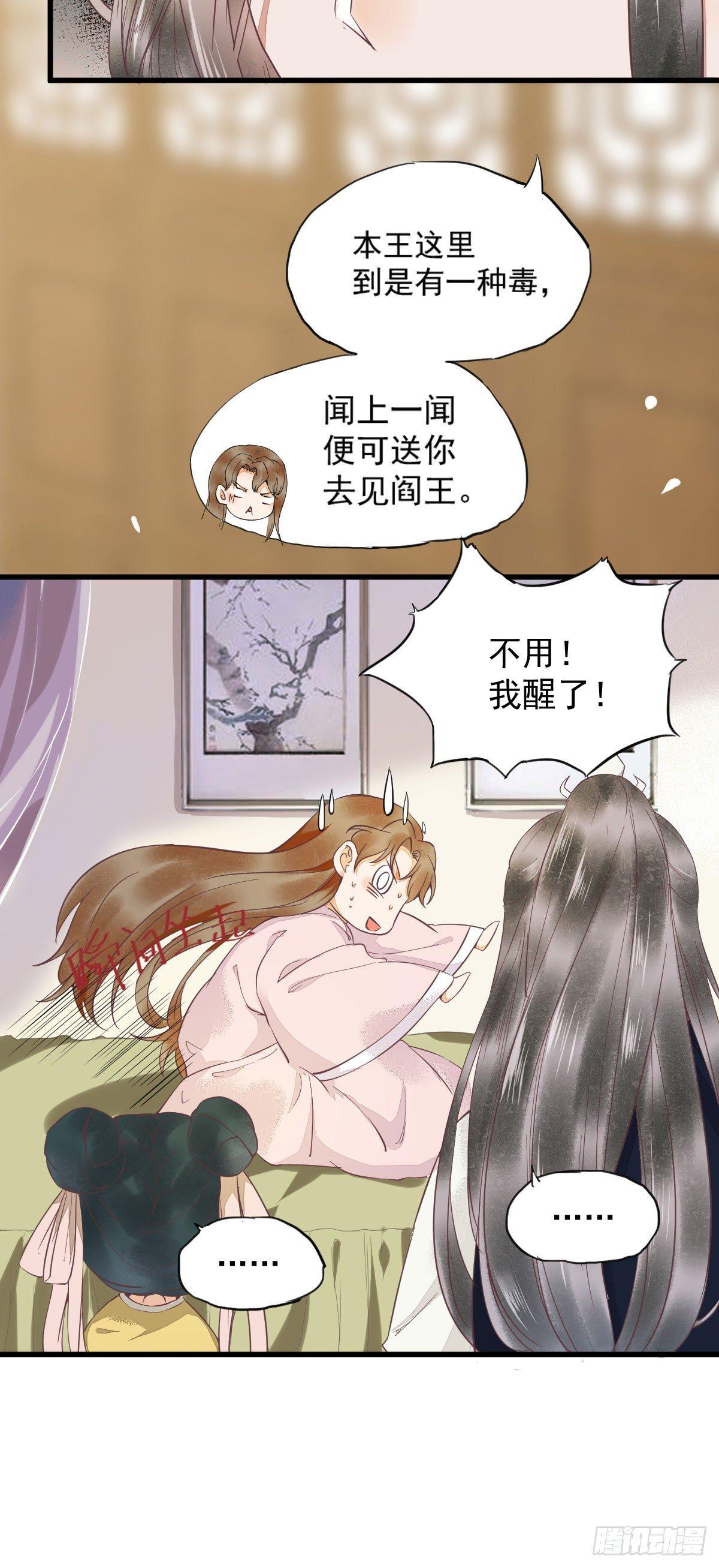 《杀手王妃不好惹》漫画最新章节02-抱紧王爷大腿！免费下拉式在线观看章节第【17】张图片