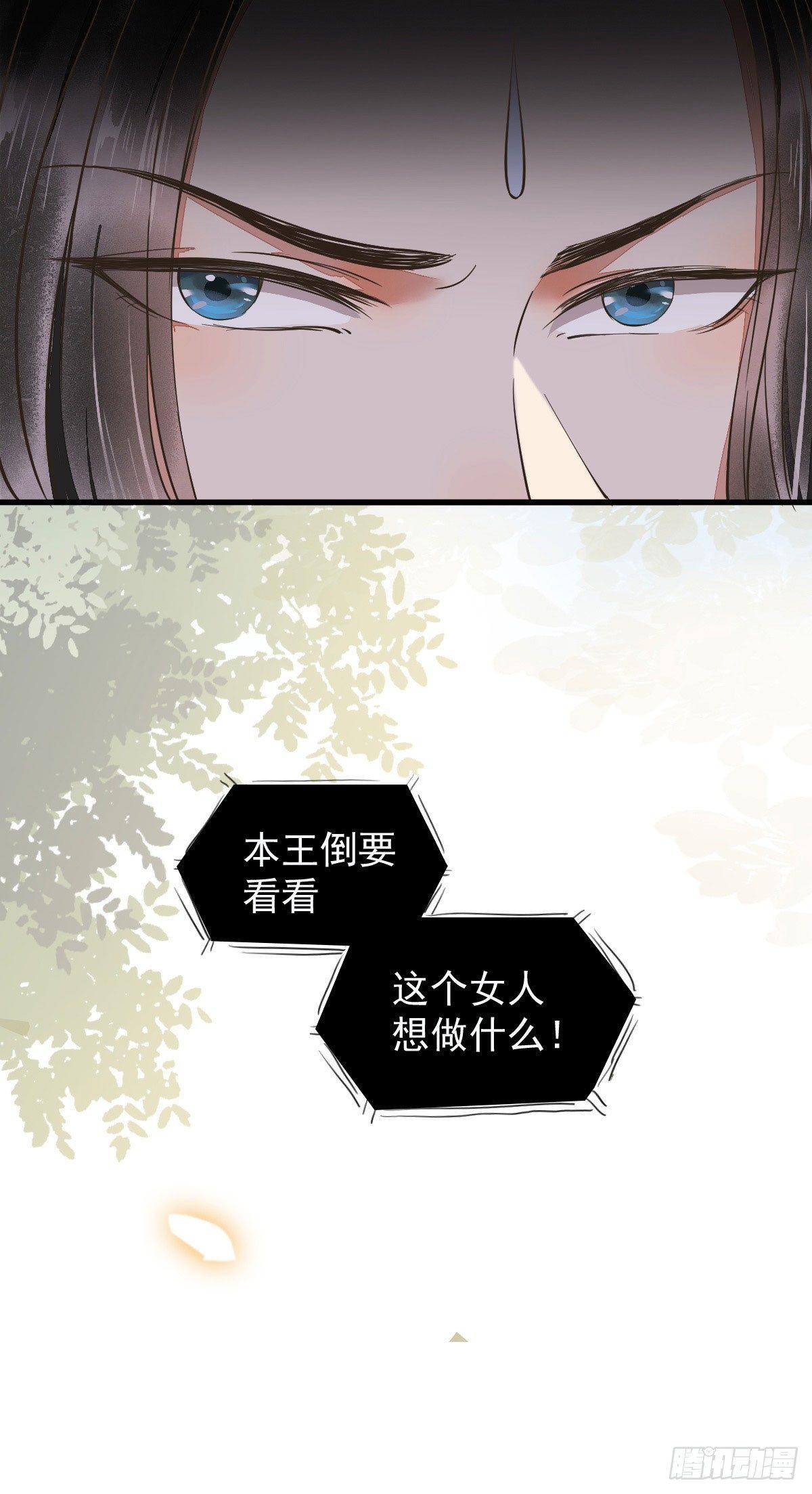 《杀手王妃不好惹》漫画最新章节03-你有何企图？免费下拉式在线观看章节第【12】张图片