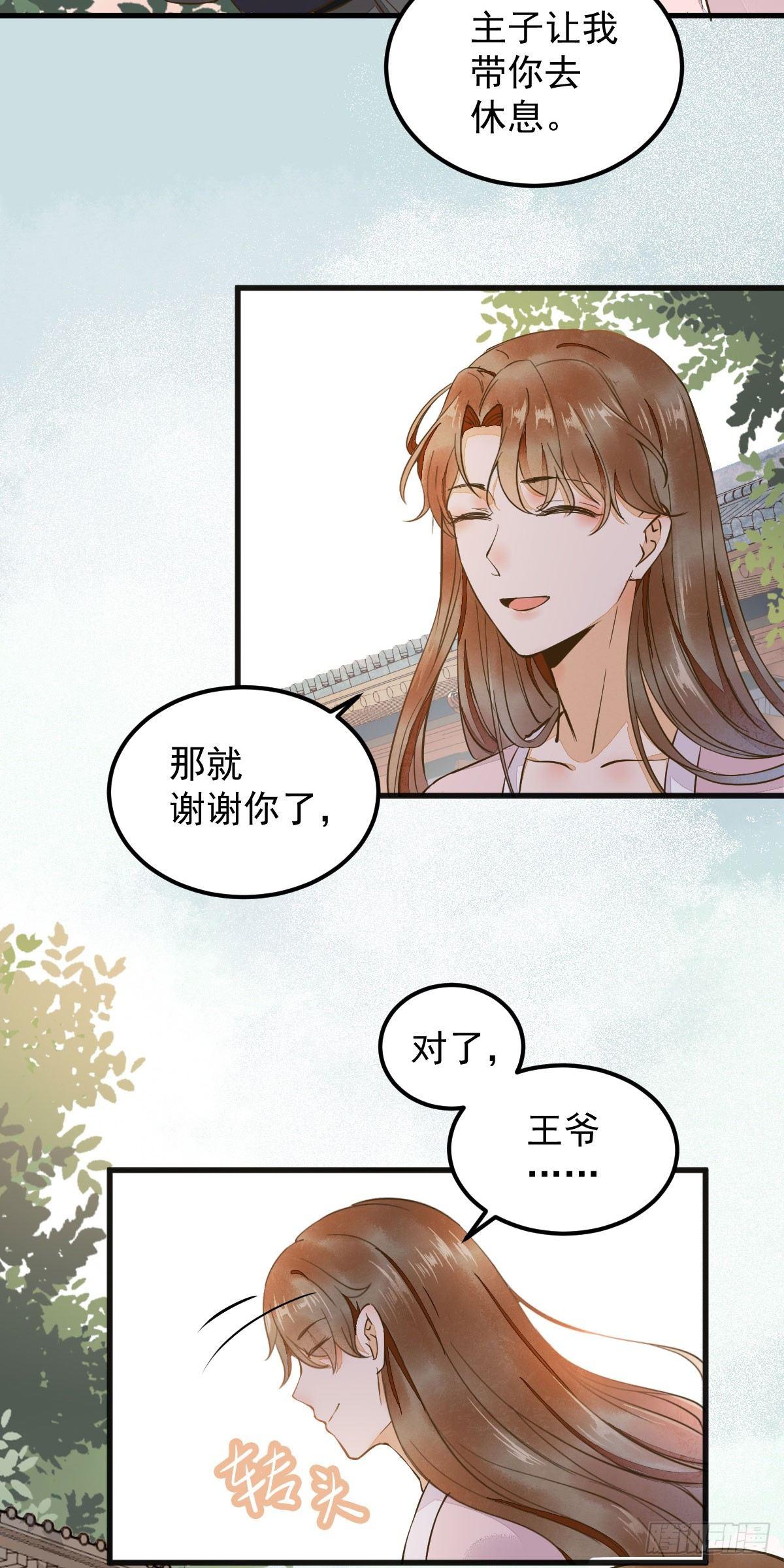 《杀手王妃不好惹》漫画最新章节03-你有何企图？免费下拉式在线观看章节第【14】张图片