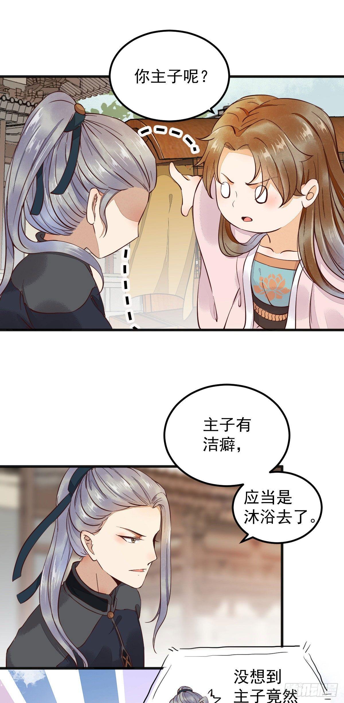 《杀手王妃不好惹》漫画最新章节03-你有何企图？免费下拉式在线观看章节第【16】张图片