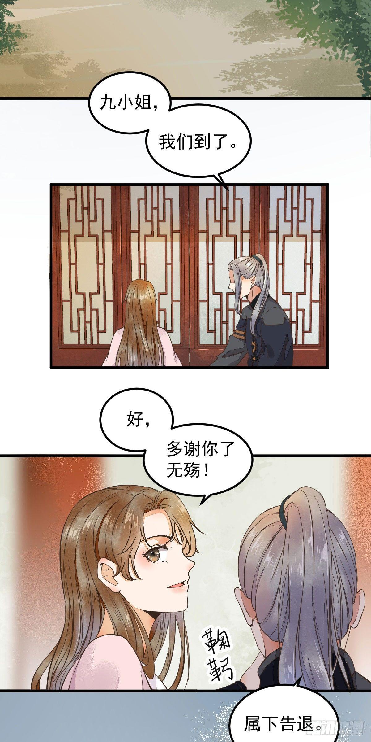 《杀手王妃不好惹》漫画最新章节03-你有何企图？免费下拉式在线观看章节第【19】张图片