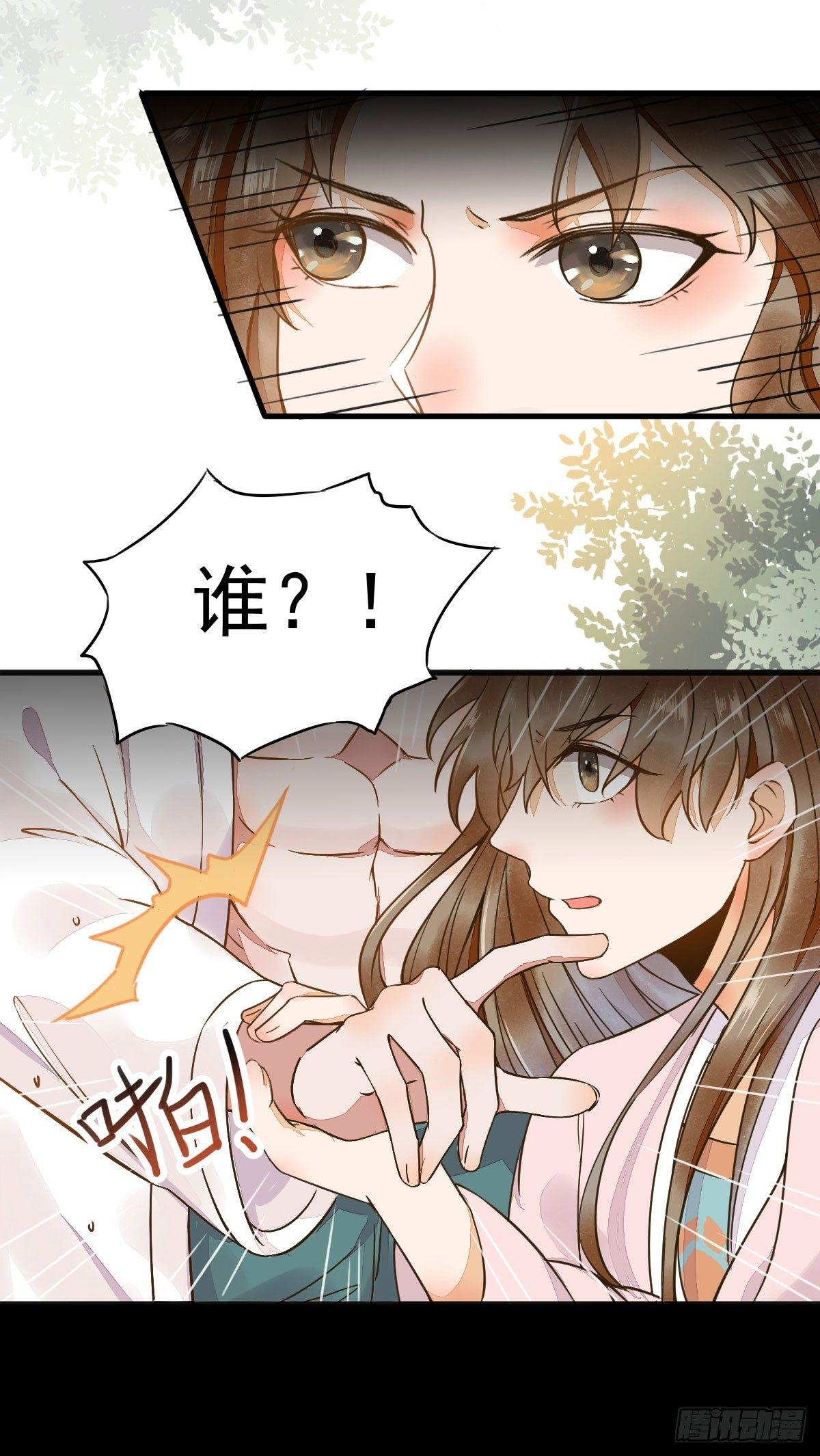 《杀手王妃不好惹》漫画最新章节03-你有何企图？免费下拉式在线观看章节第【33】张图片