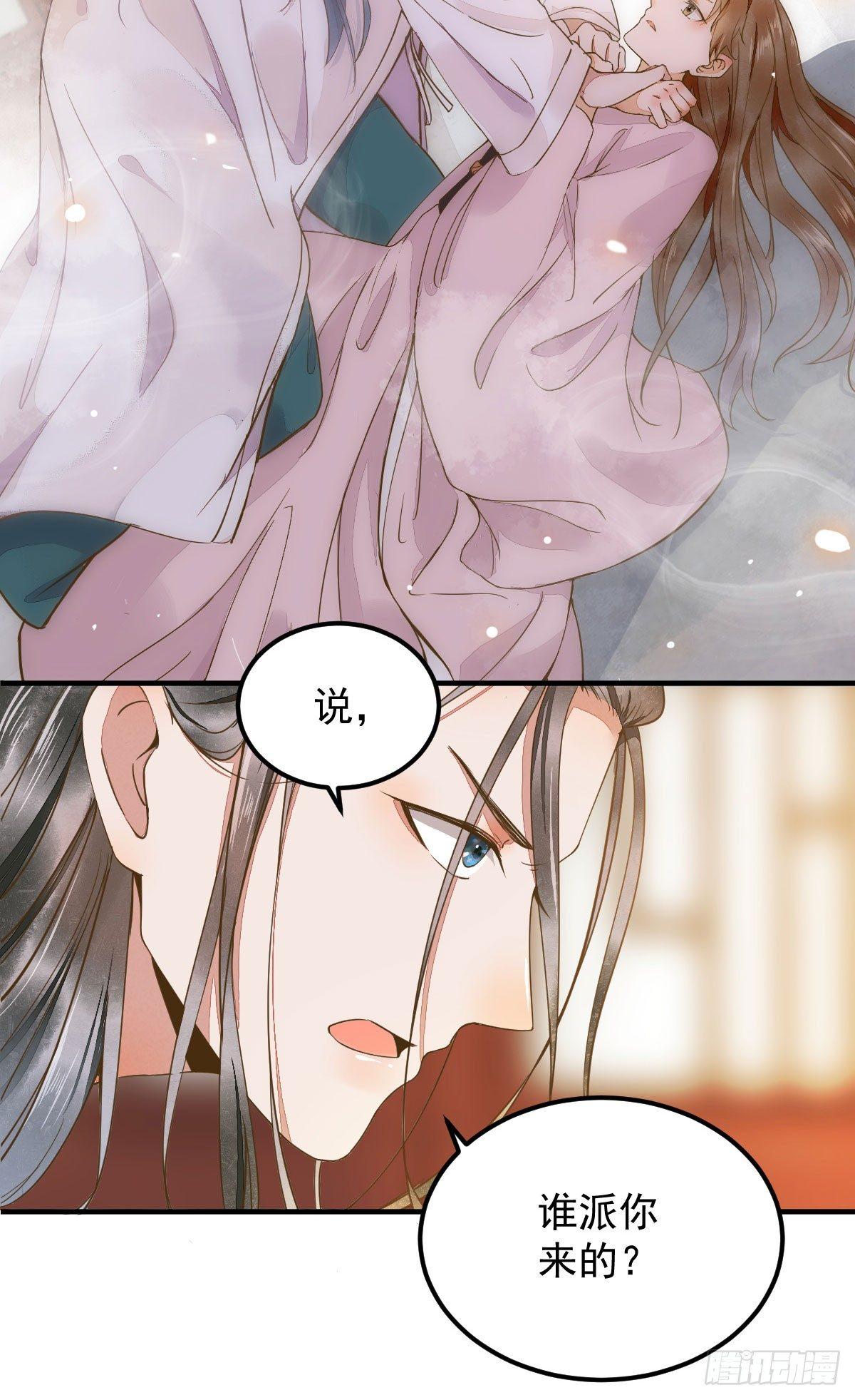 《杀手王妃不好惹》漫画最新章节03-你有何企图？免费下拉式在线观看章节第【39】张图片