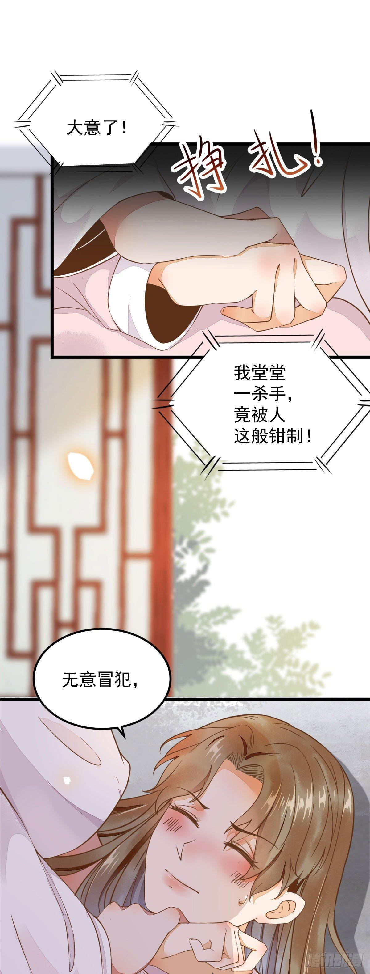 《杀手王妃不好惹》漫画最新章节03-你有何企图？免费下拉式在线观看章节第【40】张图片