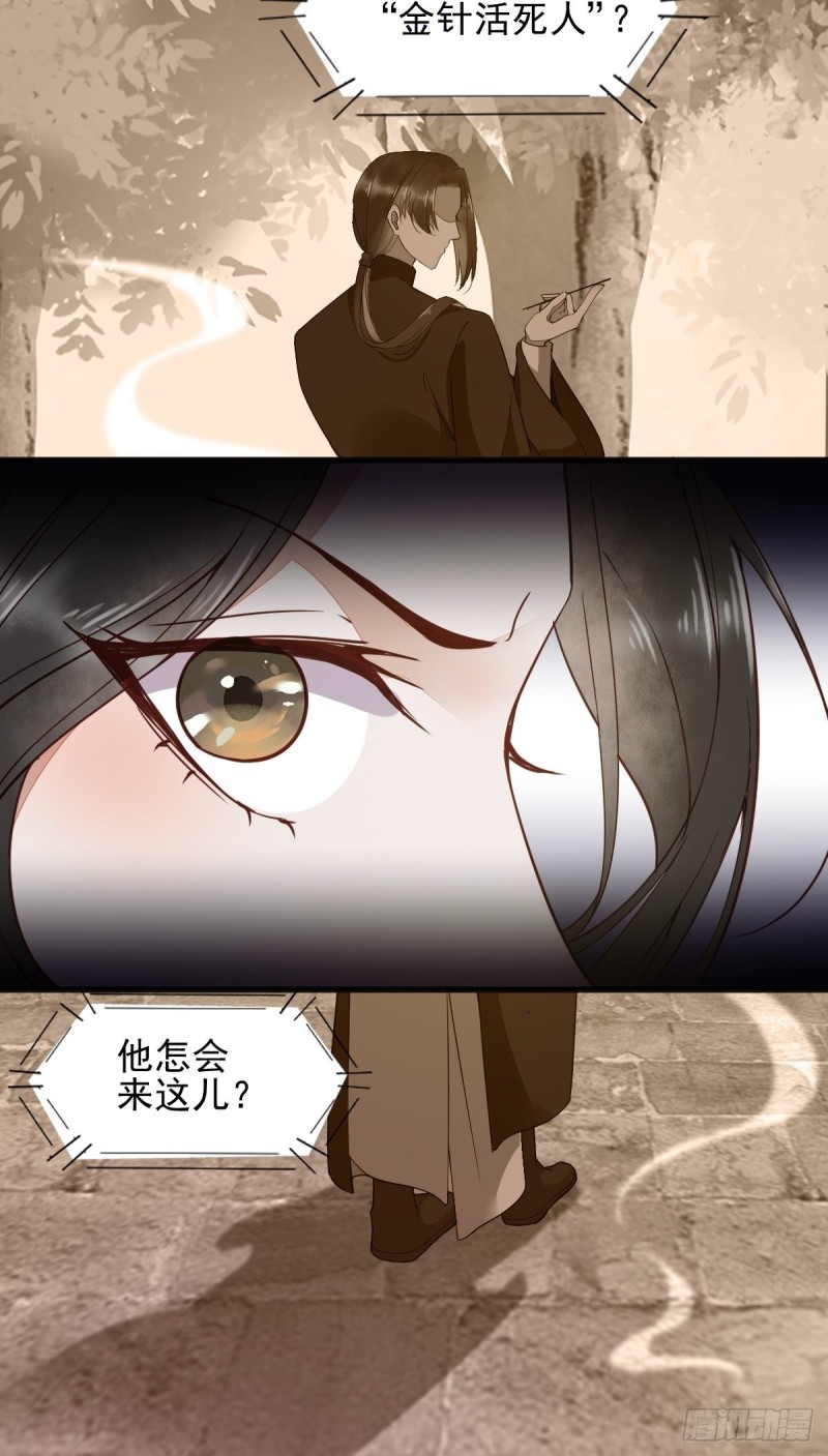 《杀手王妃不好惹》漫画最新章节29-药石罔效免费下拉式在线观看章节第【20】张图片