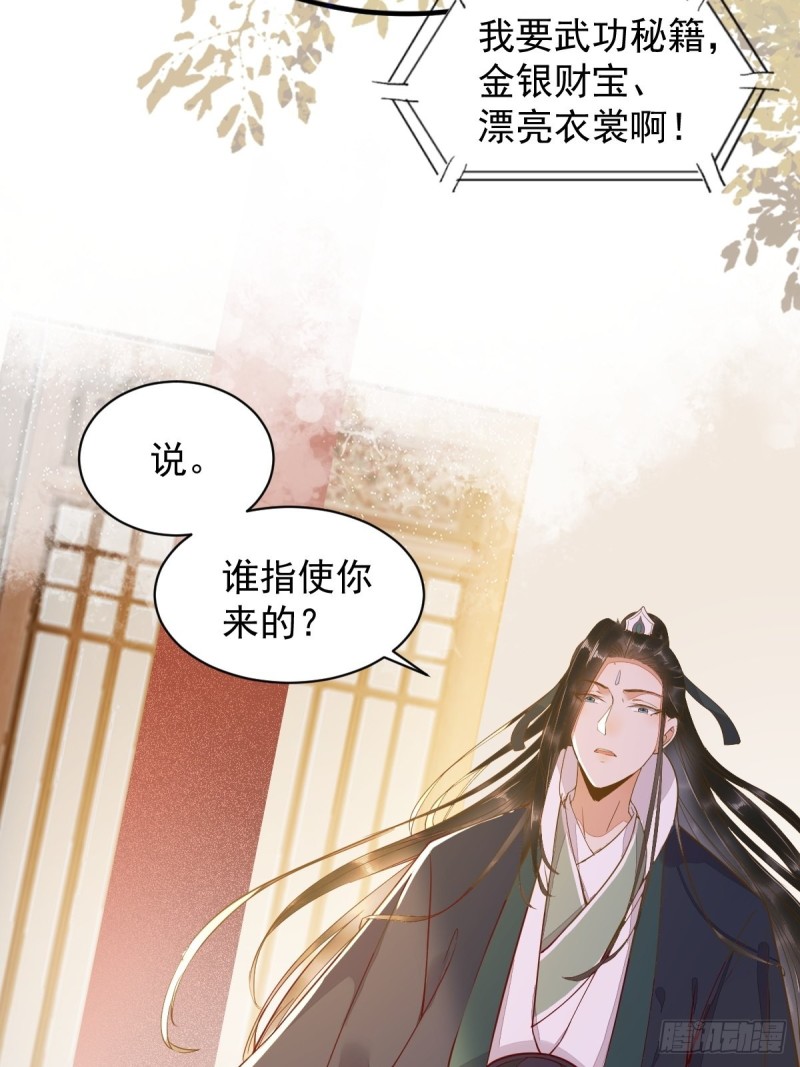 《杀手王妃不好惹》漫画最新章节33-护驾免费下拉式在线观看章节第【16】张图片