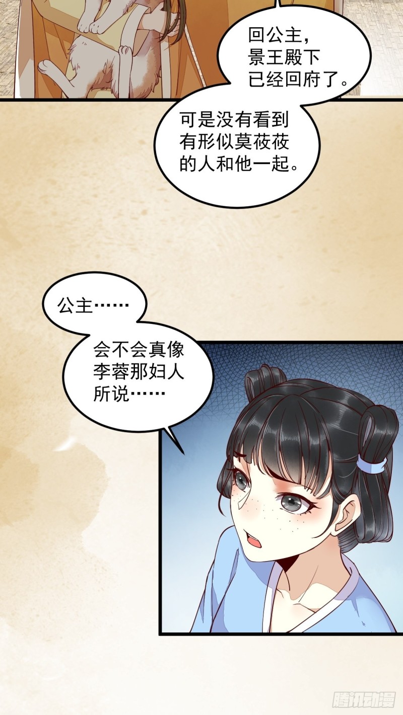 《杀手王妃不好惹》漫画最新章节35-寻找肉身免费下拉式在线观看章节第【15】张图片