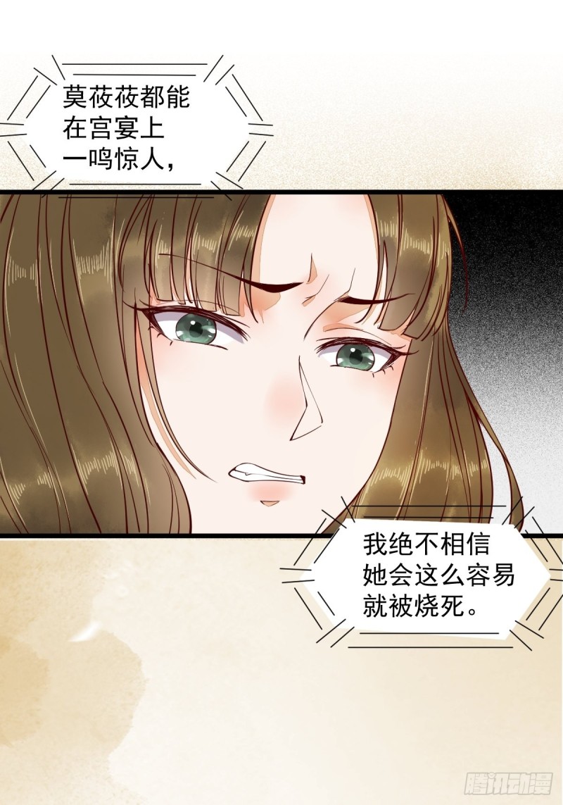 《杀手王妃不好惹》漫画最新章节35-寻找肉身免费下拉式在线观看章节第【16】张图片