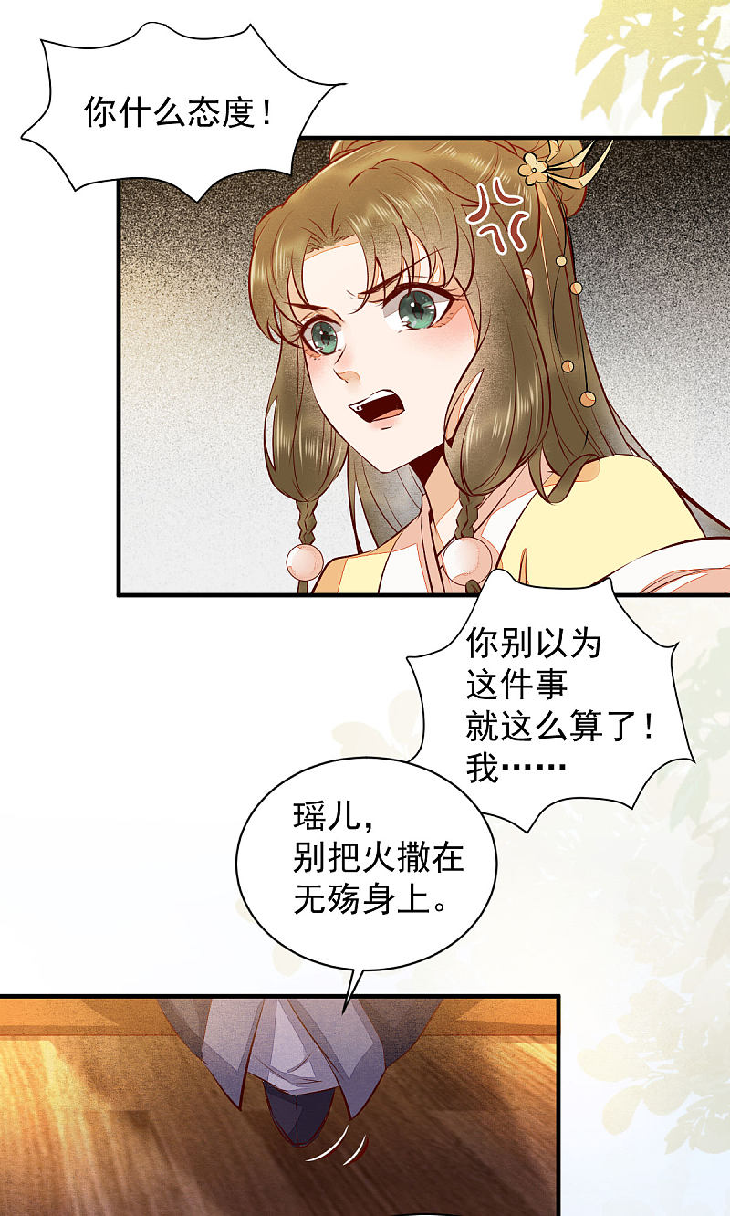 《杀手王妃不好惹》漫画最新章节36-另有隐情免费下拉式在线观看章节第【16】张图片