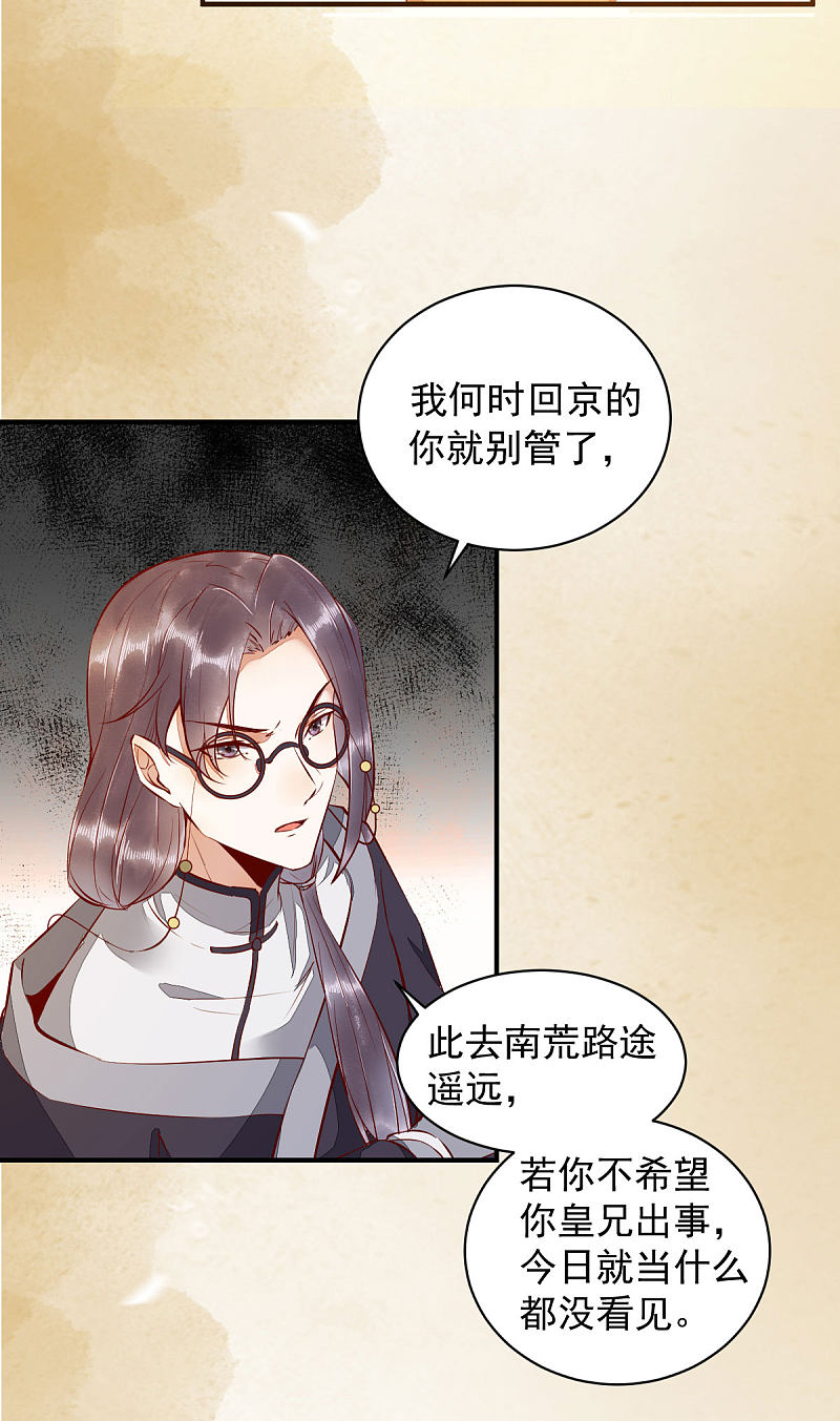 《杀手王妃不好惹》漫画最新章节36-另有隐情免费下拉式在线观看章节第【19】张图片