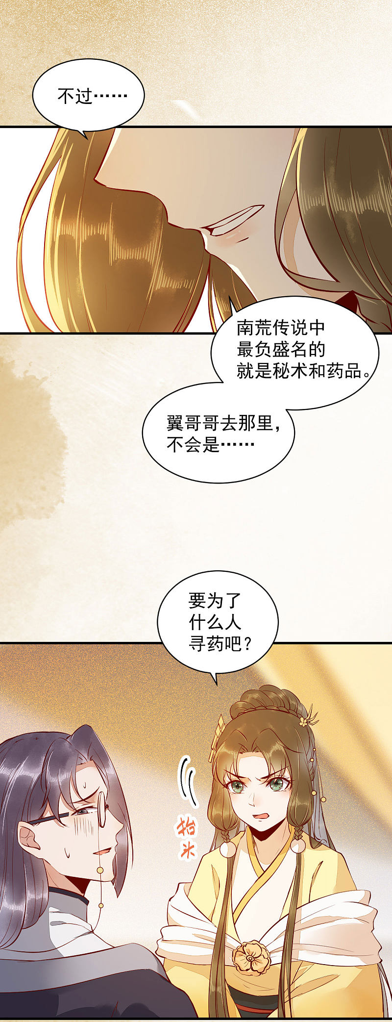 《杀手王妃不好惹》漫画最新章节36-另有隐情免费下拉式在线观看章节第【21】张图片