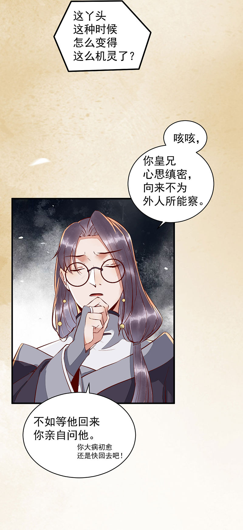 《杀手王妃不好惹》漫画最新章节36-另有隐情免费下拉式在线观看章节第【22】张图片