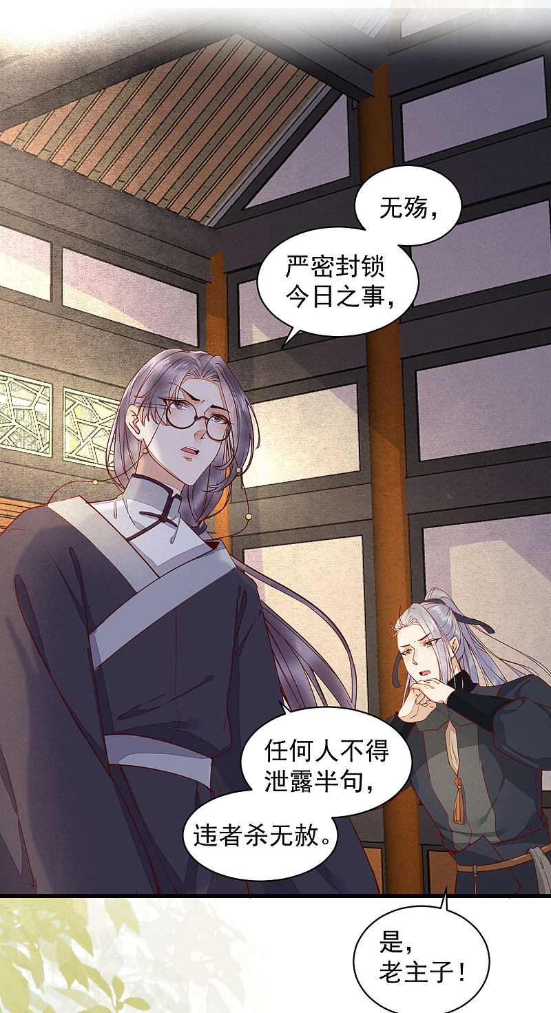 《杀手王妃不好惹》漫画最新章节36-另有隐情免费下拉式在线观看章节第【24】张图片