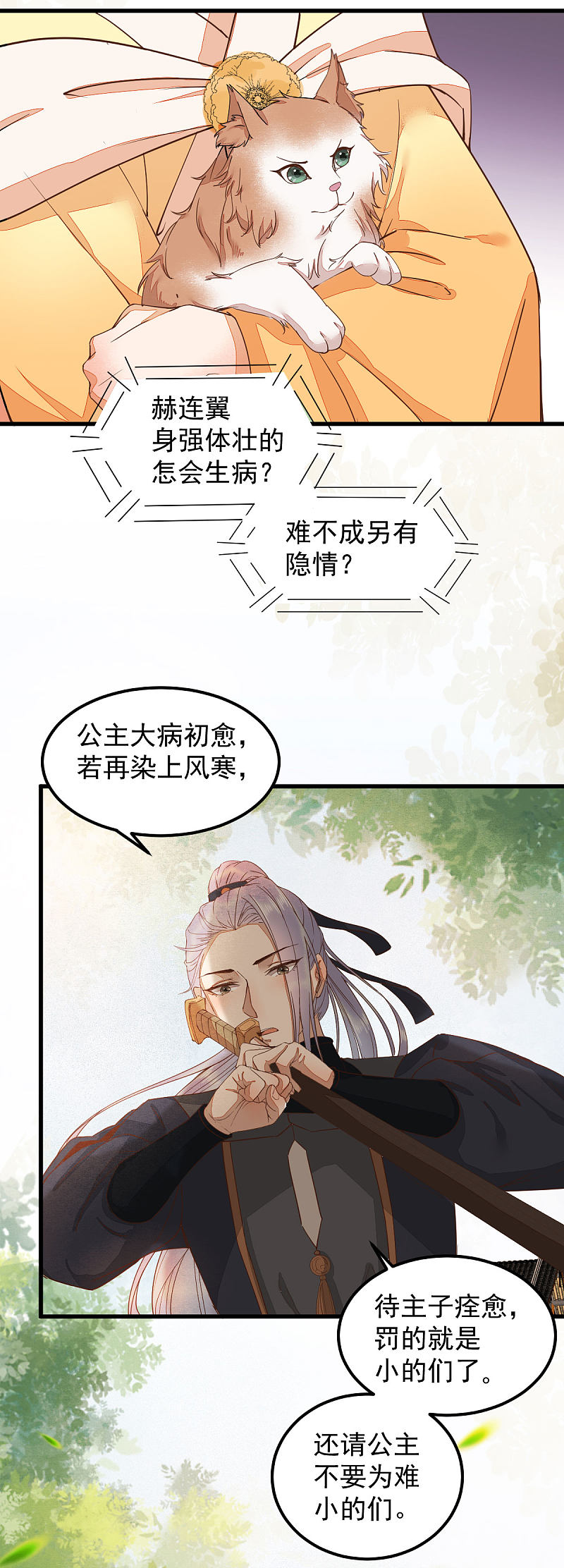 《杀手王妃不好惹》漫画最新章节36-另有隐情免费下拉式在线观看章节第【6】张图片