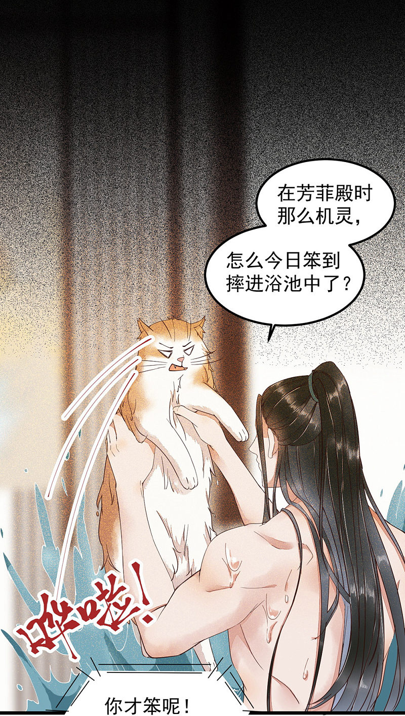 《杀手王妃不好惹》漫画最新章节40-洗澡免费下拉式在线观看章节第【33】张图片