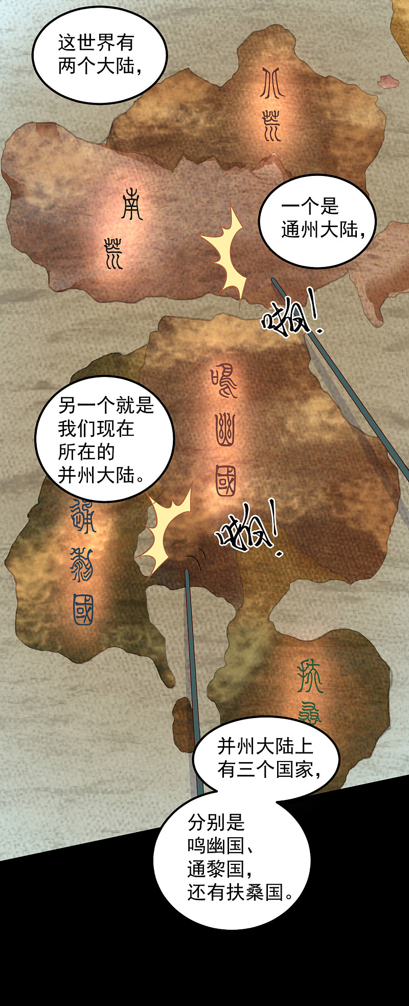 《杀手王妃不好惹》漫画最新章节43-北荒免费下拉式在线观看章节第【17】张图片