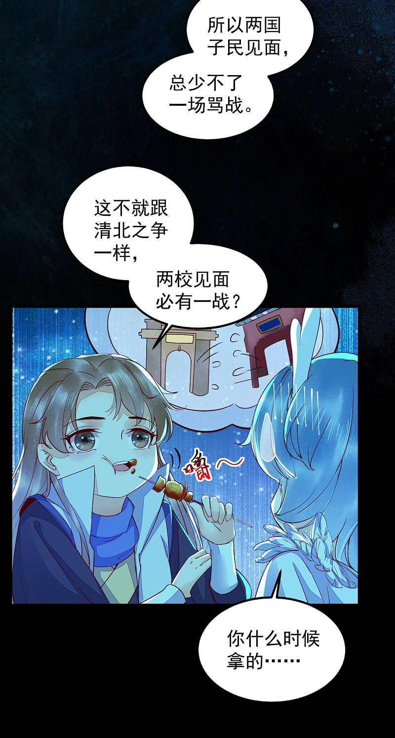 《杀手王妃不好惹》漫画最新章节43-北荒免费下拉式在线观看章节第【22】张图片